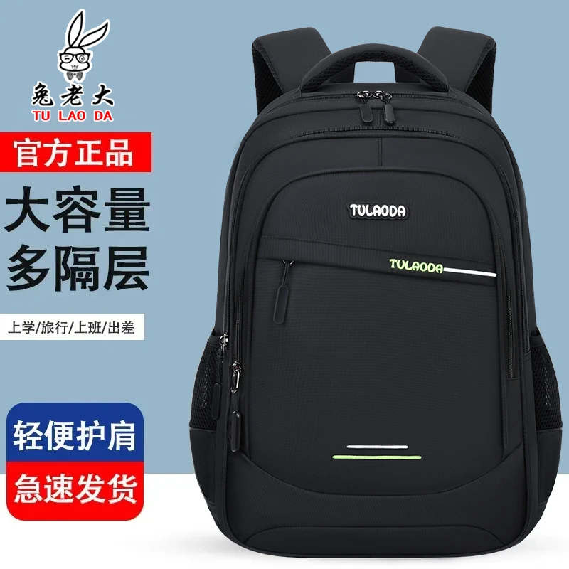 兔老大书包初高中大学生男女士大容量韩版潮流双肩背包电脑旅行包