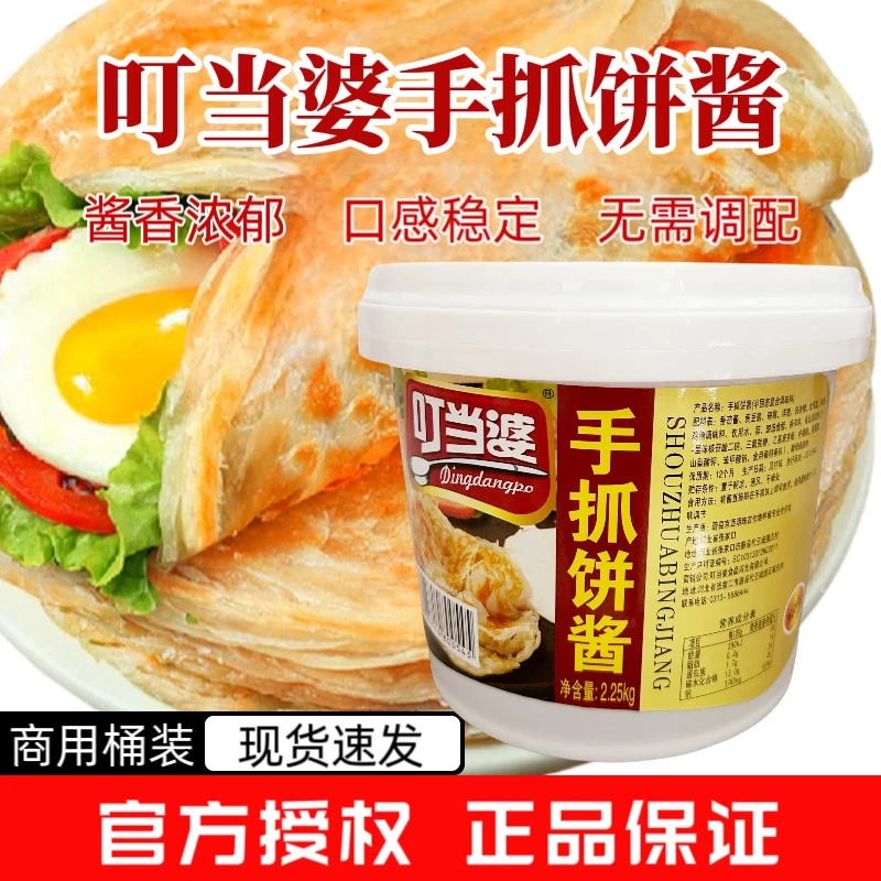 叮当婆手抓饼酱商用摆摊桶装酱鸡蛋灌饼手抓饼煎饼卷饼秘制酱料