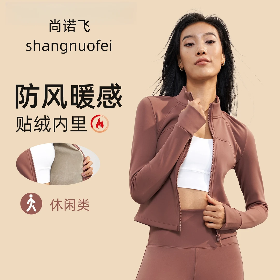 尚诺飞秋冬加绒户外运动外套防风防滑拉链瑜伽服显瘦保暖健身上衣