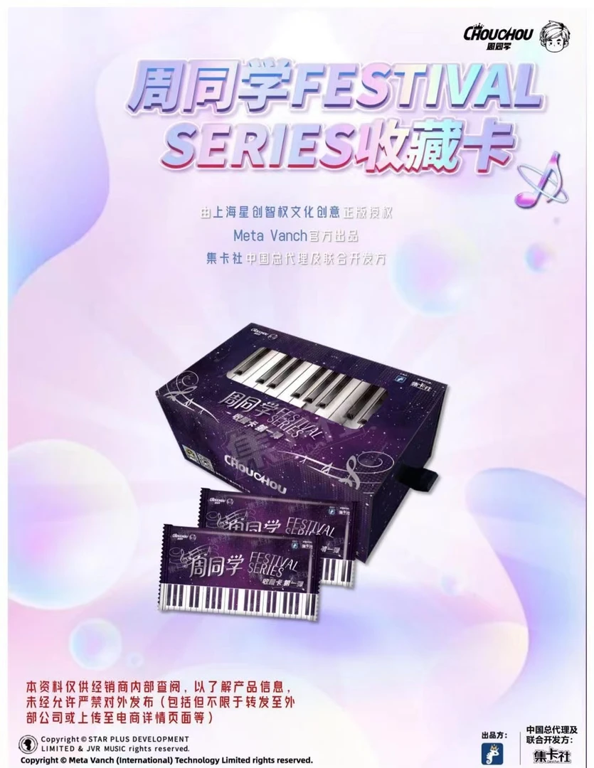 【肉包】集卡社 周同学FESTIVAL SERIES 收藏卡牌 官方正版第一弹