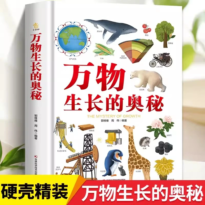 【微瑕】万物生长的奥秘 揭秘动物植物生长过程趣味百科全书