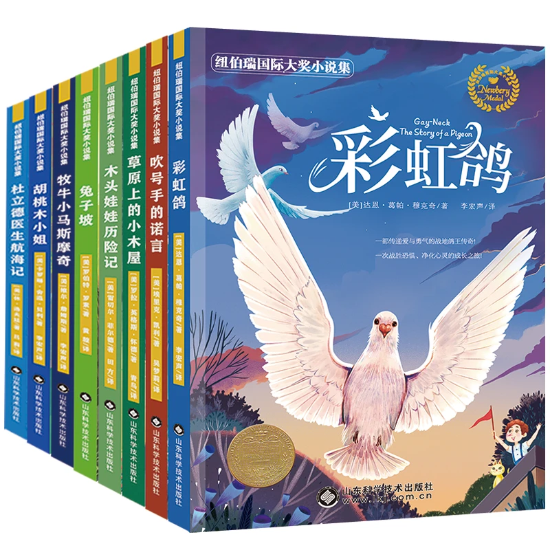 【微瑕】纽伯瑞国际大奖小说集（全8册）