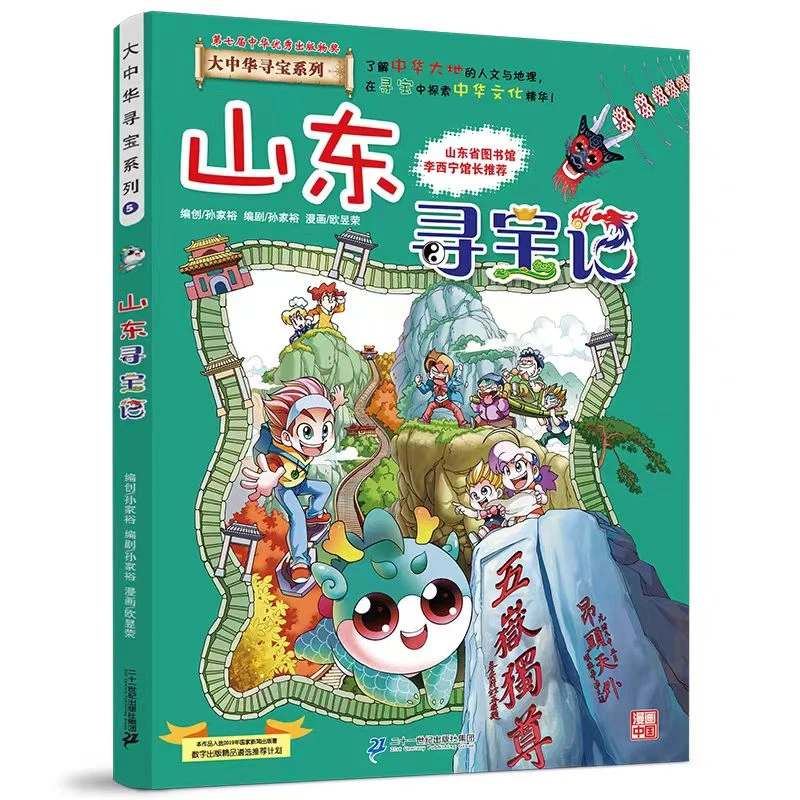 【微瑕】开播福利 山东寻宝记 大中华寻宝系列