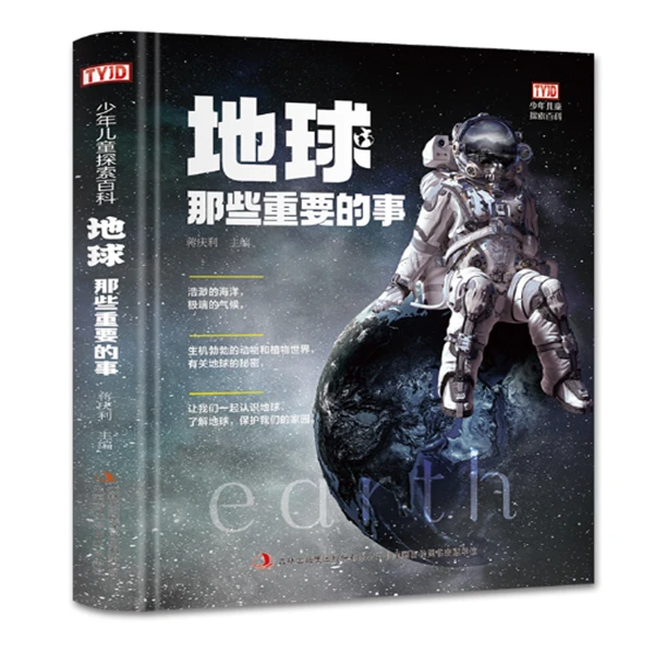 【北京书展专享】那些重要的事系列图书--自然、科学、天空、海洋