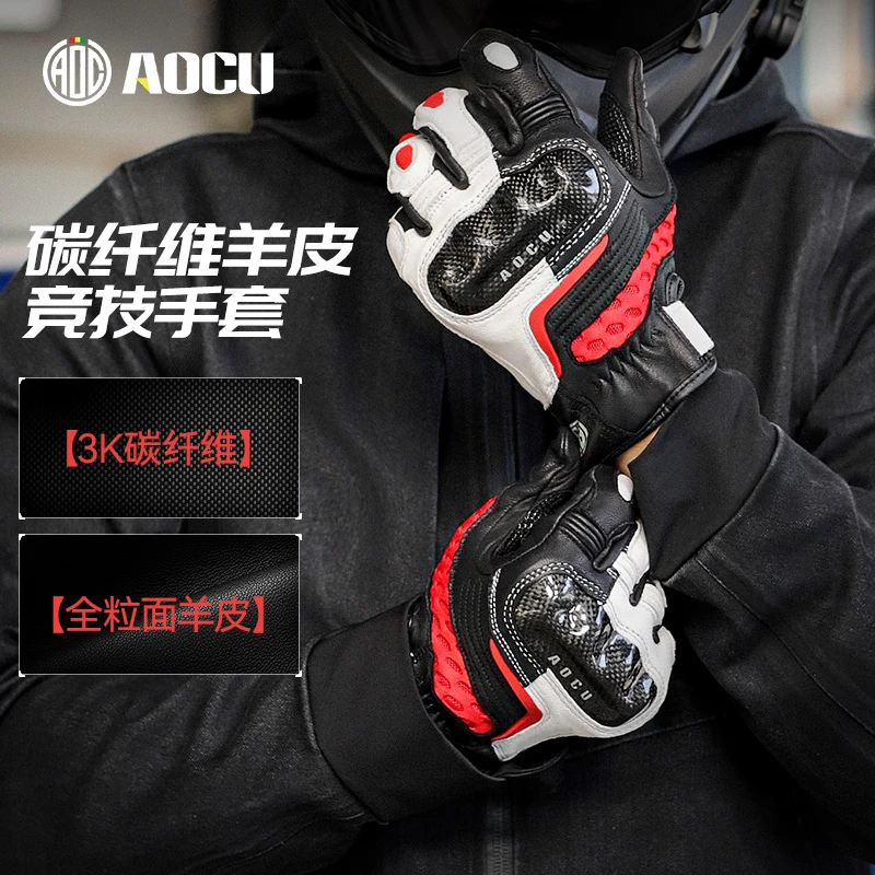 AOCU摩托车机车手套碳纤维男女四季防摔触屏赛车真羊皮骑行手套A2