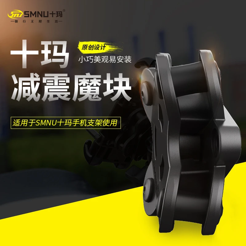 SMNU十玛多爪鱼猎隼摩托车手机支架导航支架悬浮减震器缓冲器模块