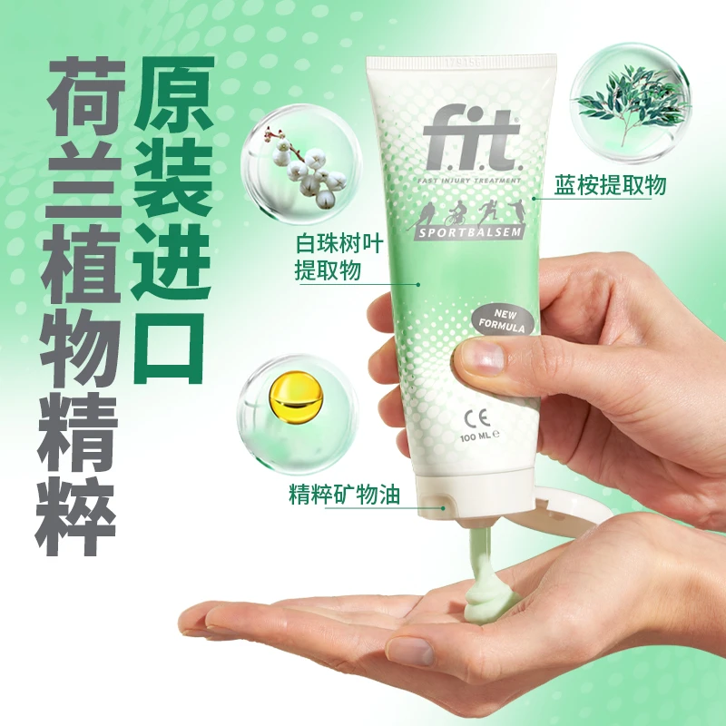 fit小绿管运动防护热身乳膏10ml荷兰跑步膝盖肌肉防护菲艾特