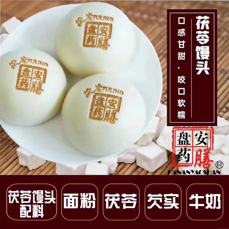 盘安药膳手工茯苓馒头健康脾胃微甜无添加牛奶儿童老人早餐半成品