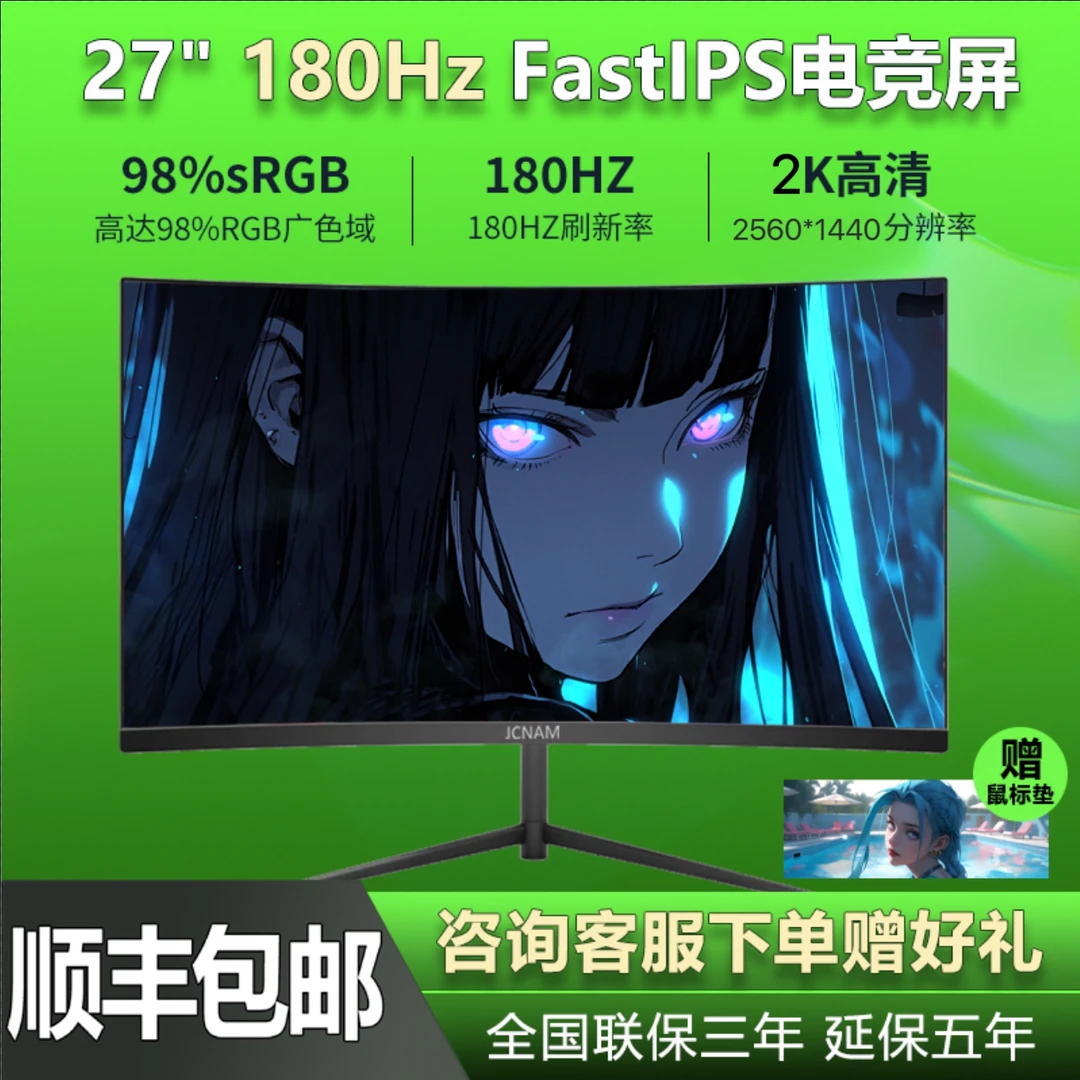 JCNAM27英寸2K180HZ电脑高刷显示屏IPS电竞笔记本外接显示器推荐
