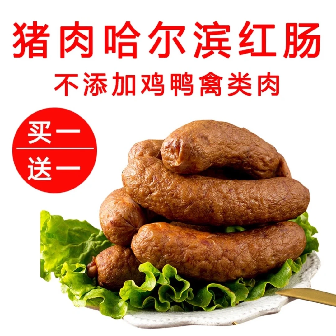 哈尔滨红肠纯猪肉正宗精品特产果木熏烤香肠500克