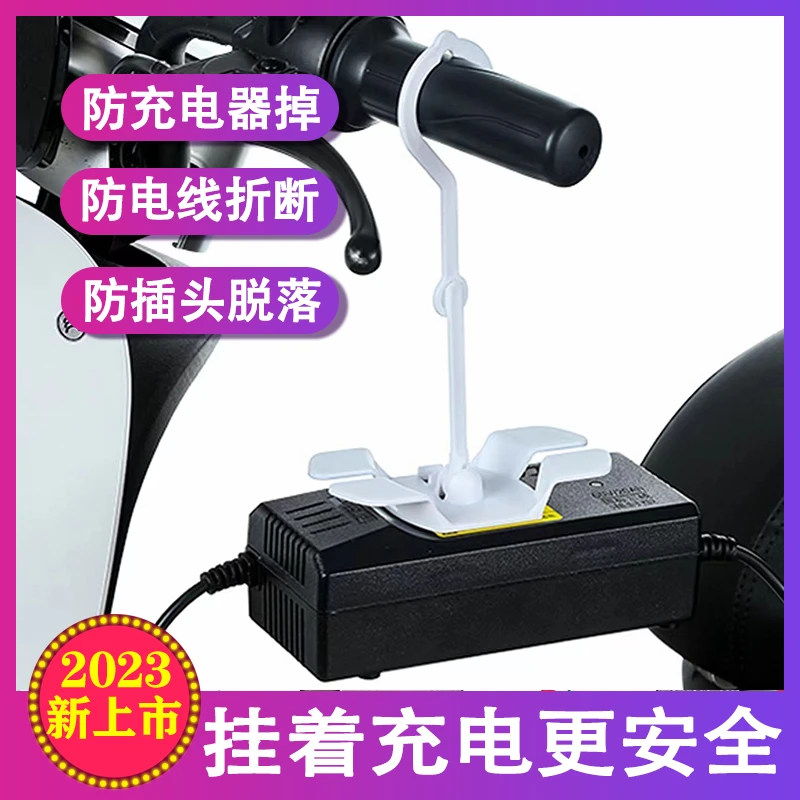 电动车充电器挂钩360度旋转粘贴钩电瓶车充电配件防掉落收纳挂钩