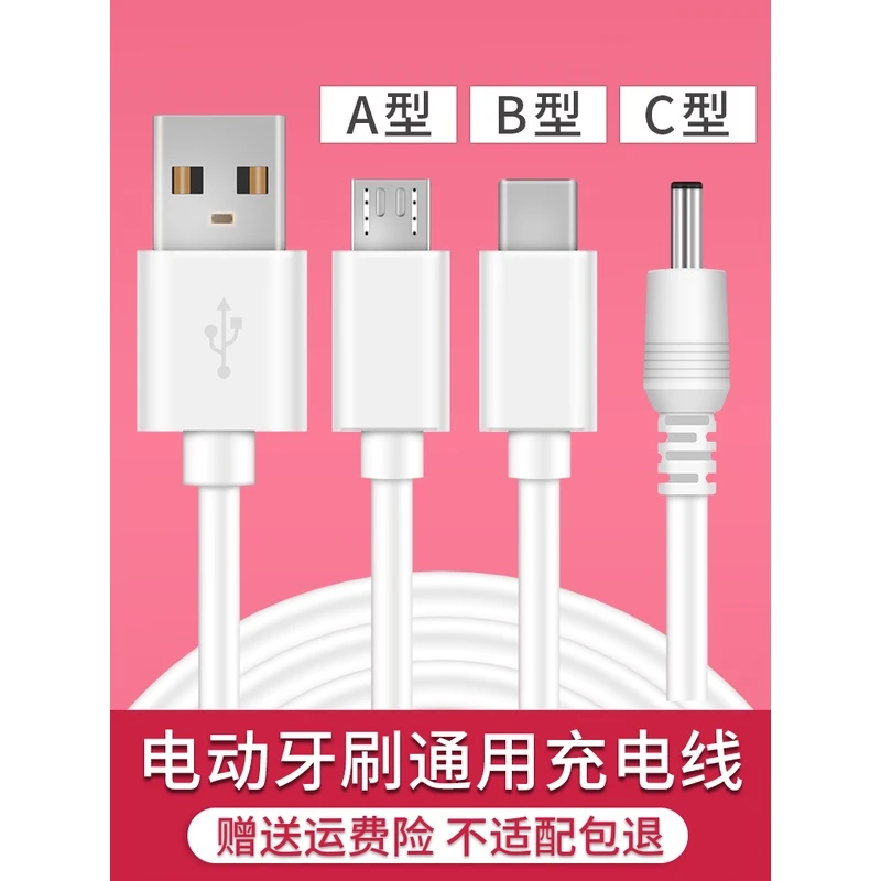 电动牙刷充电器圆头数据线适配usmile千山小米联想舒克福派充电线