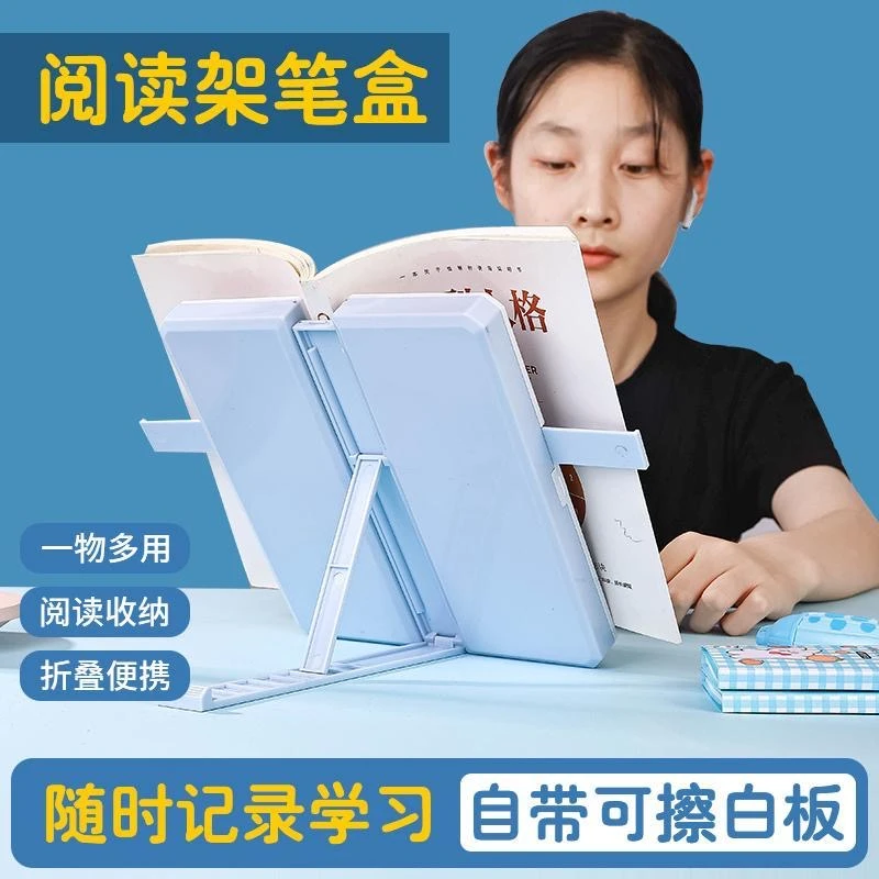 可折叠阅读书架笔盒可调剂看书支架学生笔袋多功能两用双层文具盒