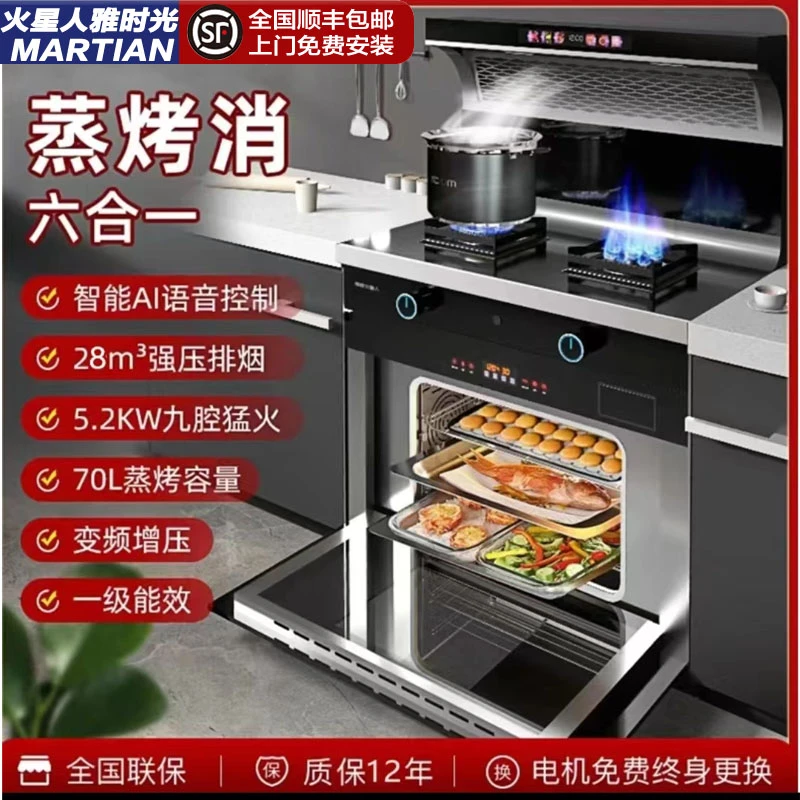 六合一集成灶家用一体灶智能变频蒸烤箱自动清洗抽油烟机大吸力