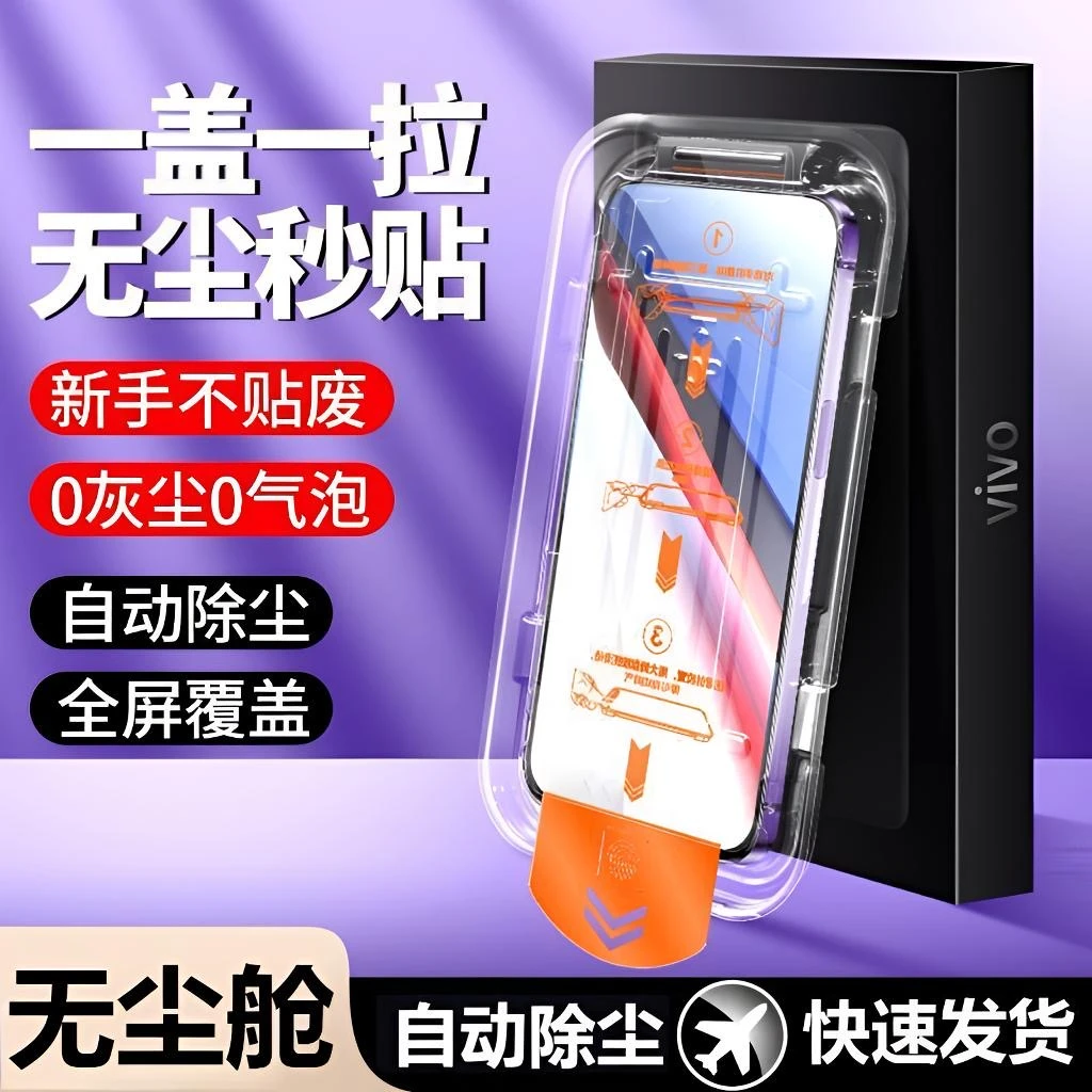 iQOO12/11/10/9无尘舱neo8pro/7/6/5/3钢化膜z8/z7高清u5防窥膜u3