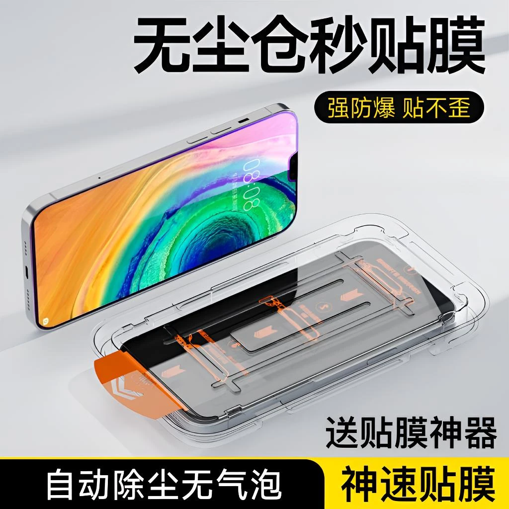 华为Mate60/50/30无尘舱nova12/11se防窥钢化膜p50/40/30高清前膜