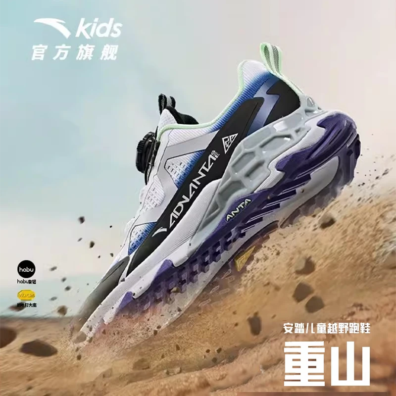 重山安踏儿童运动越野跑鞋2025夏季新款男大童徒步