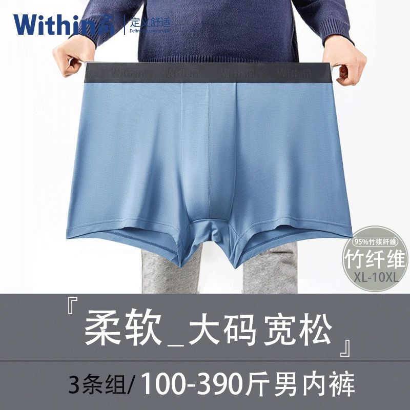 之内男士大码内裤加肥加大透气7A抑菌不卷边防磨腿胖子无痕平角裤