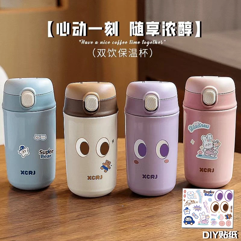 【小茶日记】吧唧一口甜双饮保温杯480ml*1+趣味贴纸*1