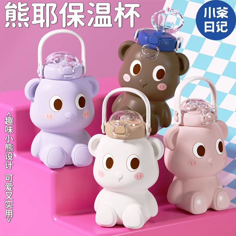 小茶日记熊耶316L保冷保温杯大容量学生杯防摔边学上学用儿童水杯