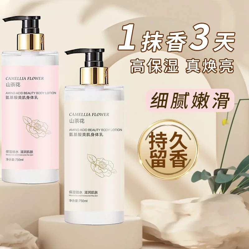 山茶花烟酰胺香水身体乳持久留香全身保湿滋润补水去鸡皮香氛嫩肤