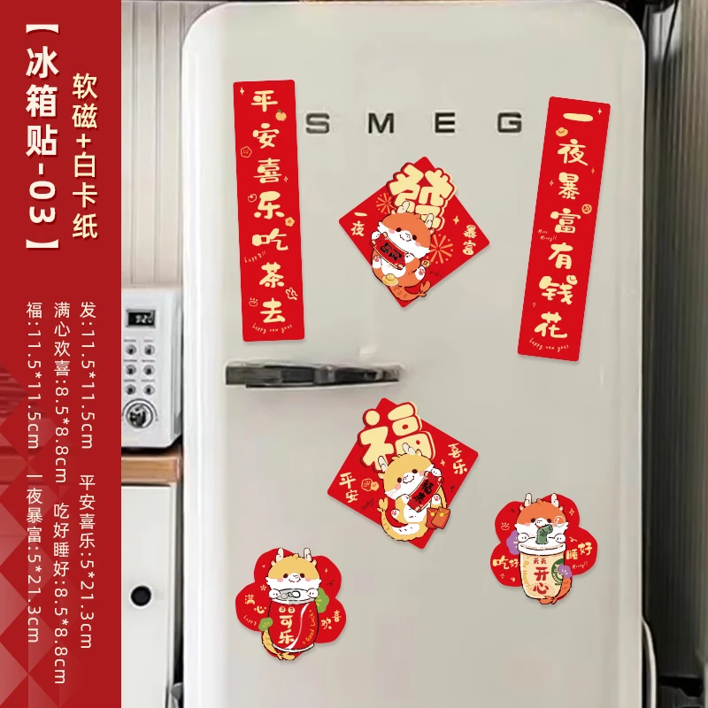 磁吸冰箱贴磁力贴2024龙年国潮创意过新年氛围装饰春节冰箱小贴饰