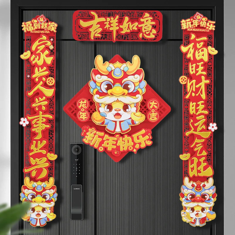 对联2024新款龙年立体春联新年中式大门春节联植绒福字挂件装饰品