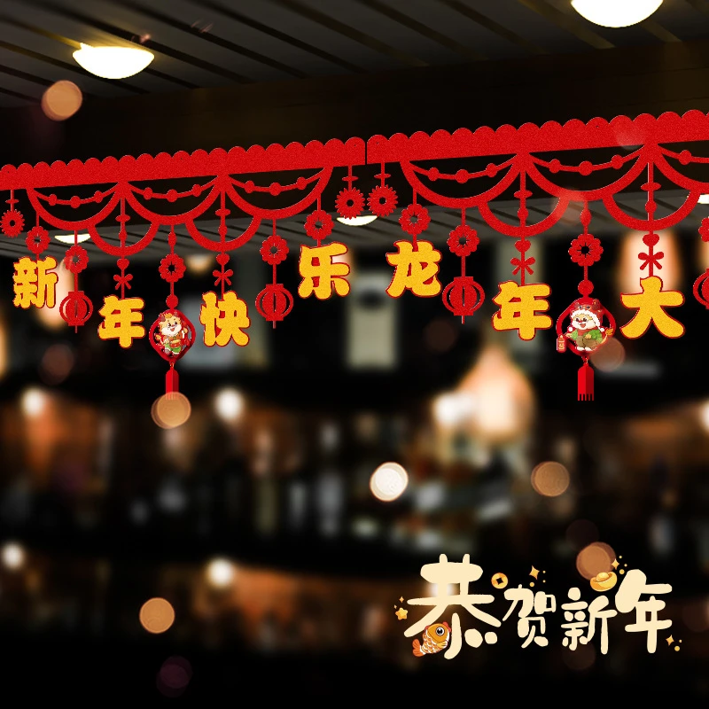 2024龙年新年过年装饰品拉花元旦门帘挂件春节家用挂饰幼儿园布置