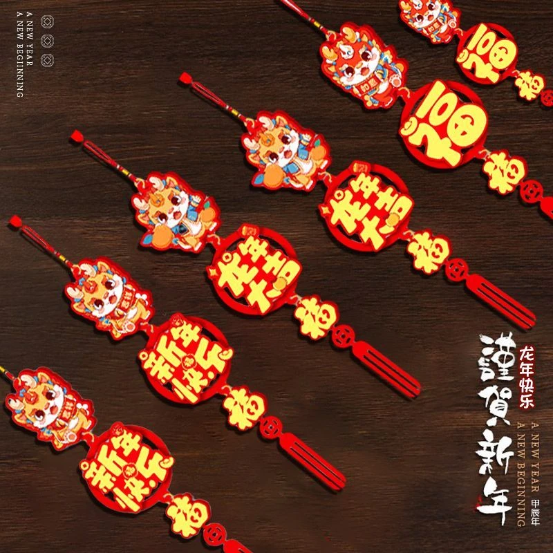 2024龙年过新年装饰福字挂件元旦春节家用绒布门挂吊饰场景布置