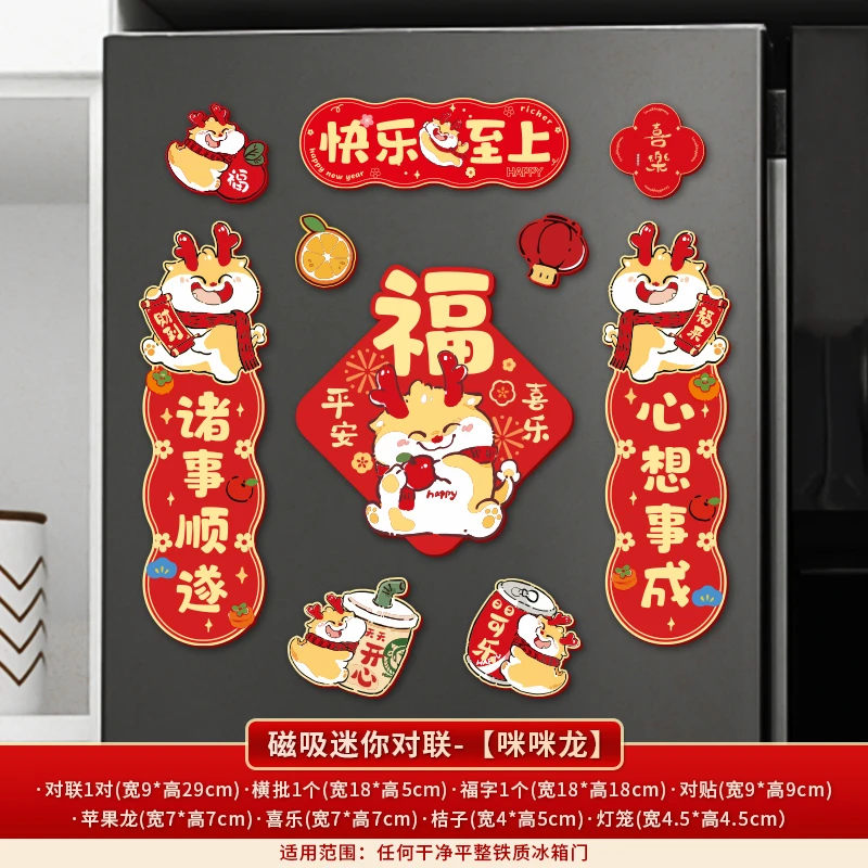 24龙年磁吸汽车对联新年车贴车用春联好物套装福字吸铁石对联春节