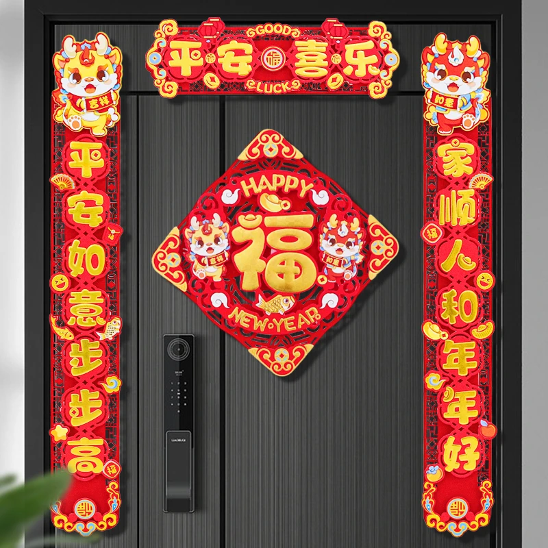春节2024新款龙年立体对联新年大门联小户型植绒春联福字挂件装饰