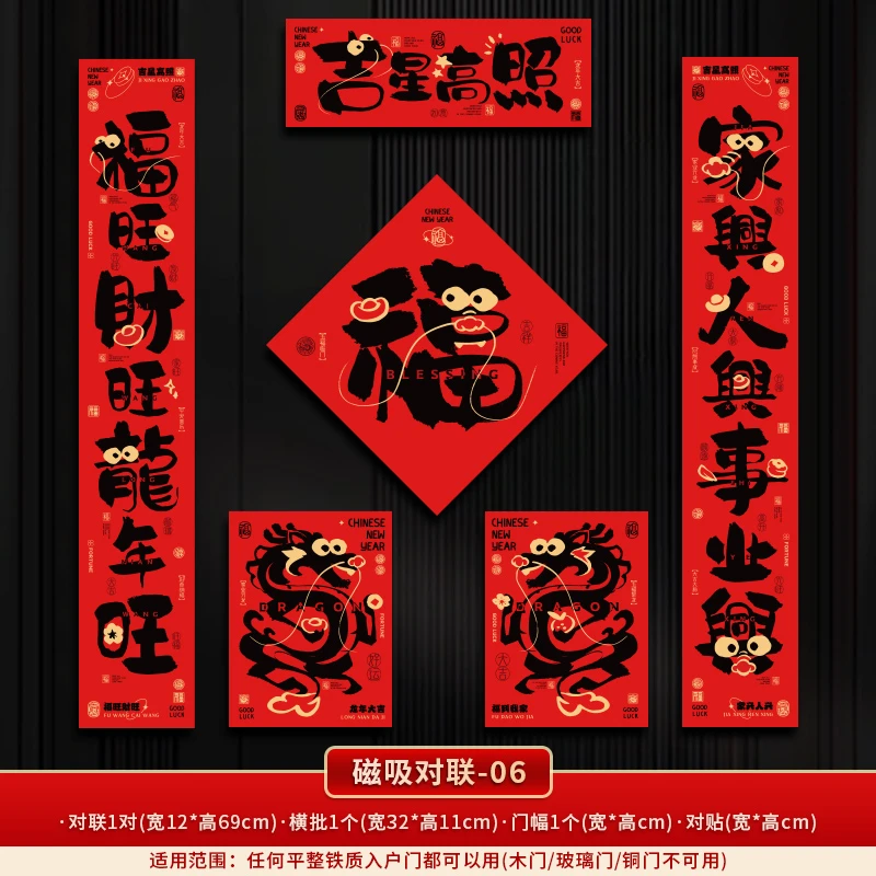 2024龙年新年乔迁之喜磁吸对联春联新居搬家仪式防盗门吸铁石对联