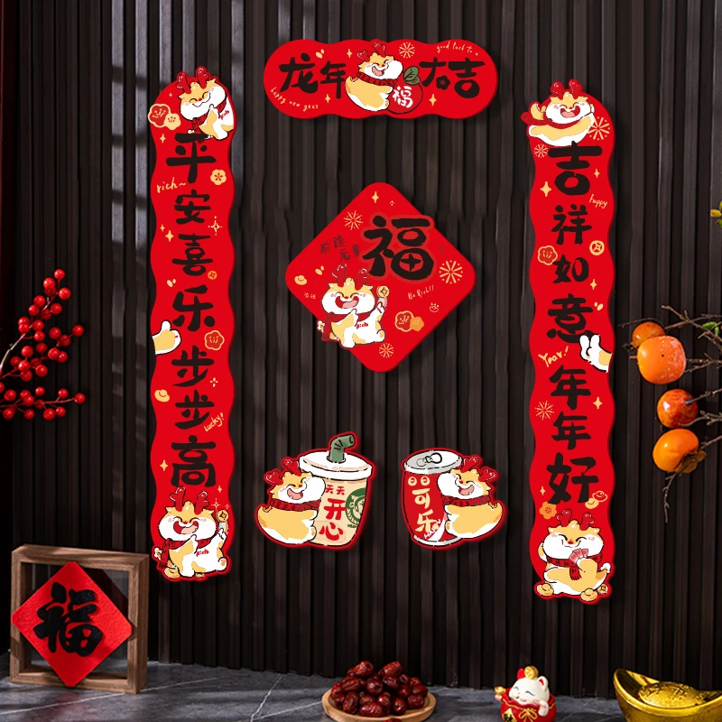 新年磁吸对联2024家用大门福字春联过年入户门联春节装饰龙年布置