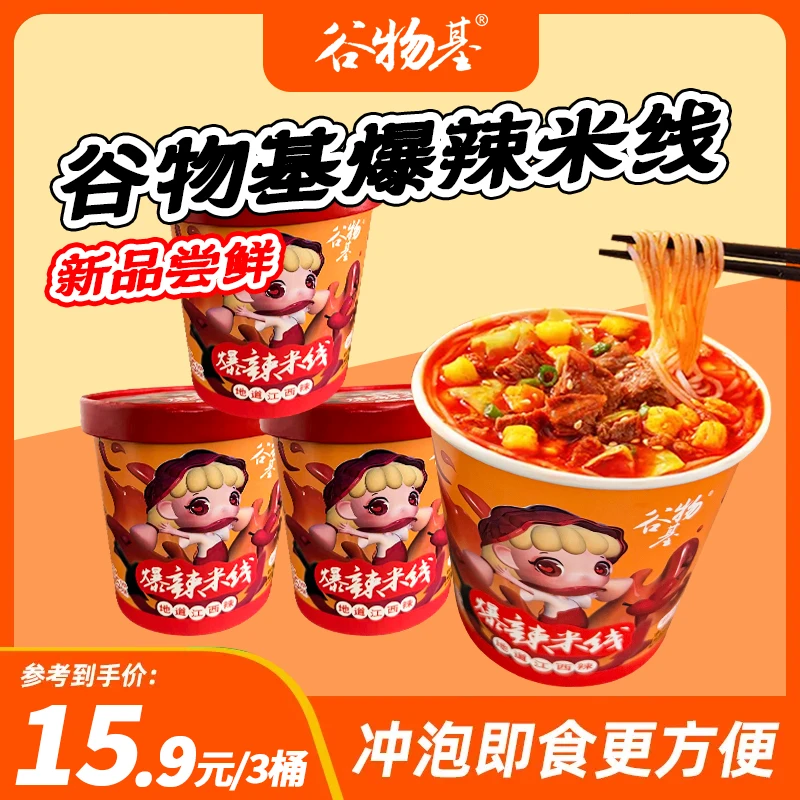 谷物基【新品江西辣桶装】爆辣速食克一杯江西米线方便速食冲泡型