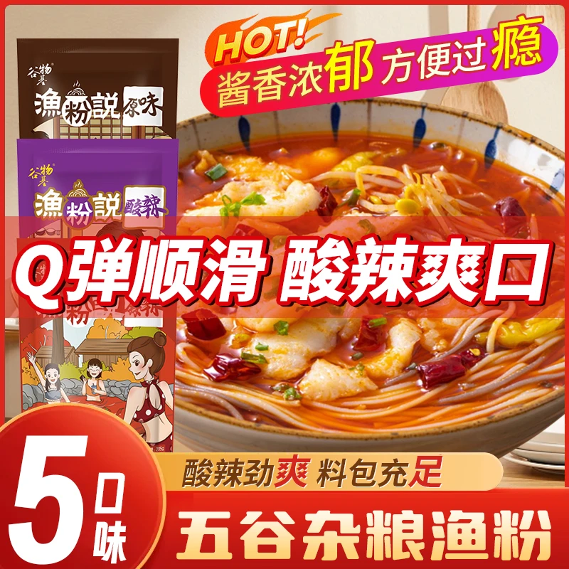 谷物五谷杂粮渔粉自煮原味酸辣米粉米线袋装速食食品宿舍达人必备