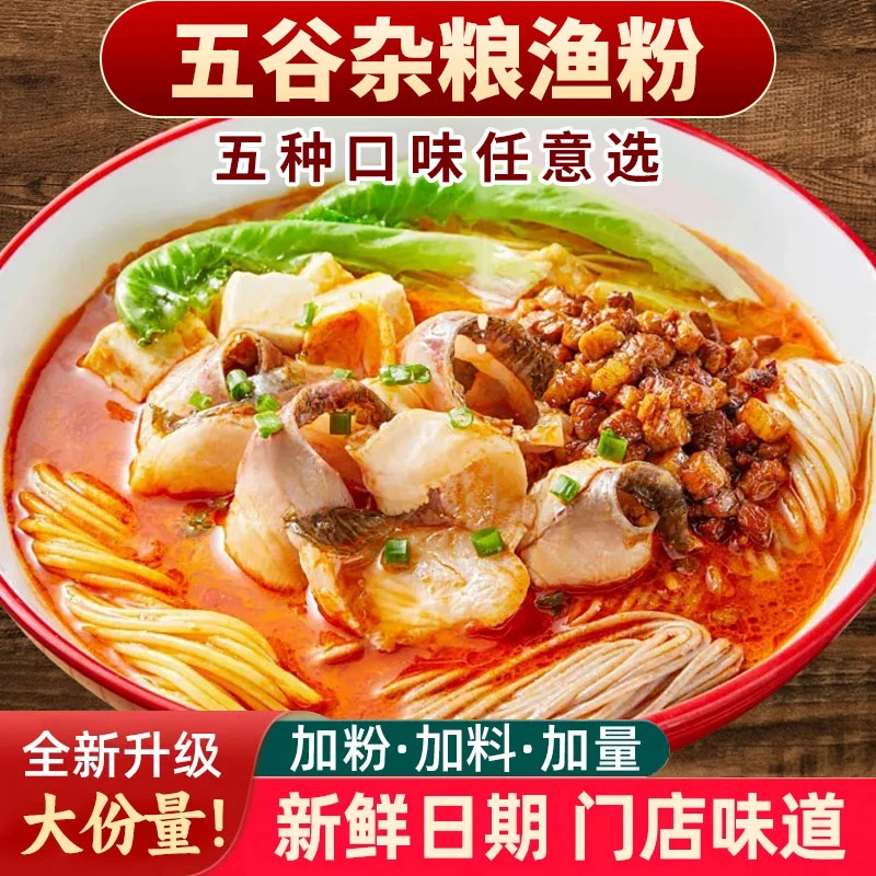 【渔粉说】五谷杂粮渔粉方便速食麻辣原味速煮型酸辣番茄味米粉嗦粉