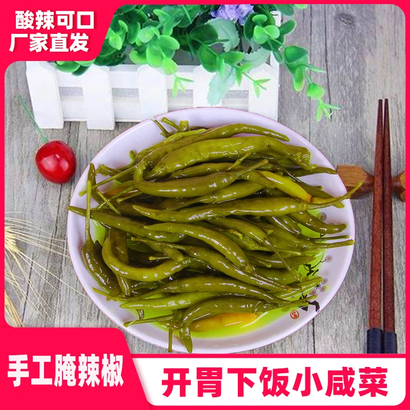 爽口小辣椒3斤农家酸辣椒泡椒香辣小米辣朝天椒下饭小咸泡菜200克