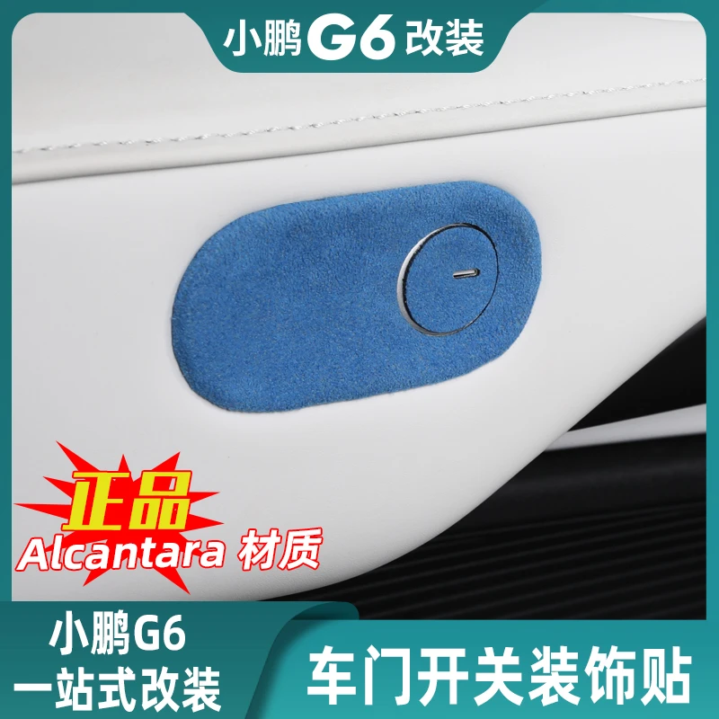 适用小鹏G6配件车门开关按键贴装饰专用改装件Alcantara内饰用品