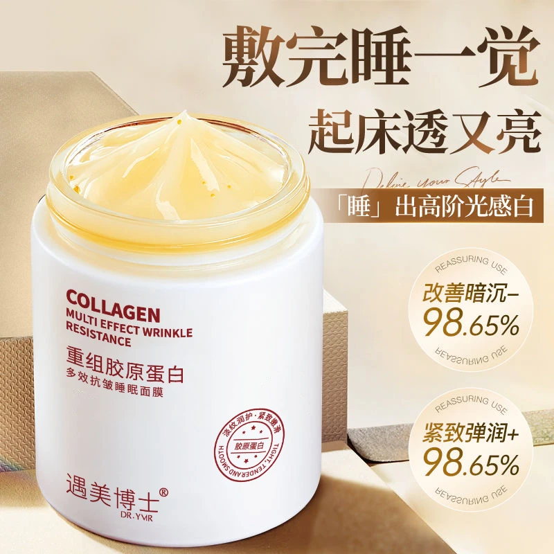 【懒人面膜】黄芪胶原蛋白睡眠面膜免洗熬夜去黄抗皱抗氧补水保湿