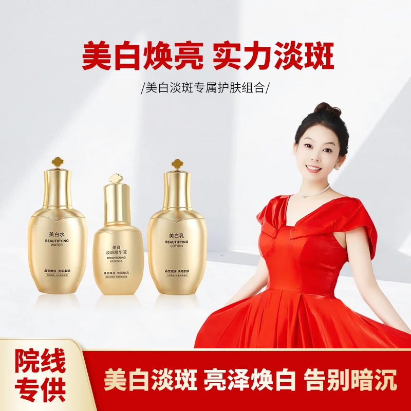 ＜美白淡斑发光三件套＞ 美白水淡斑精华发光乳祛斑透亮白皙细腻