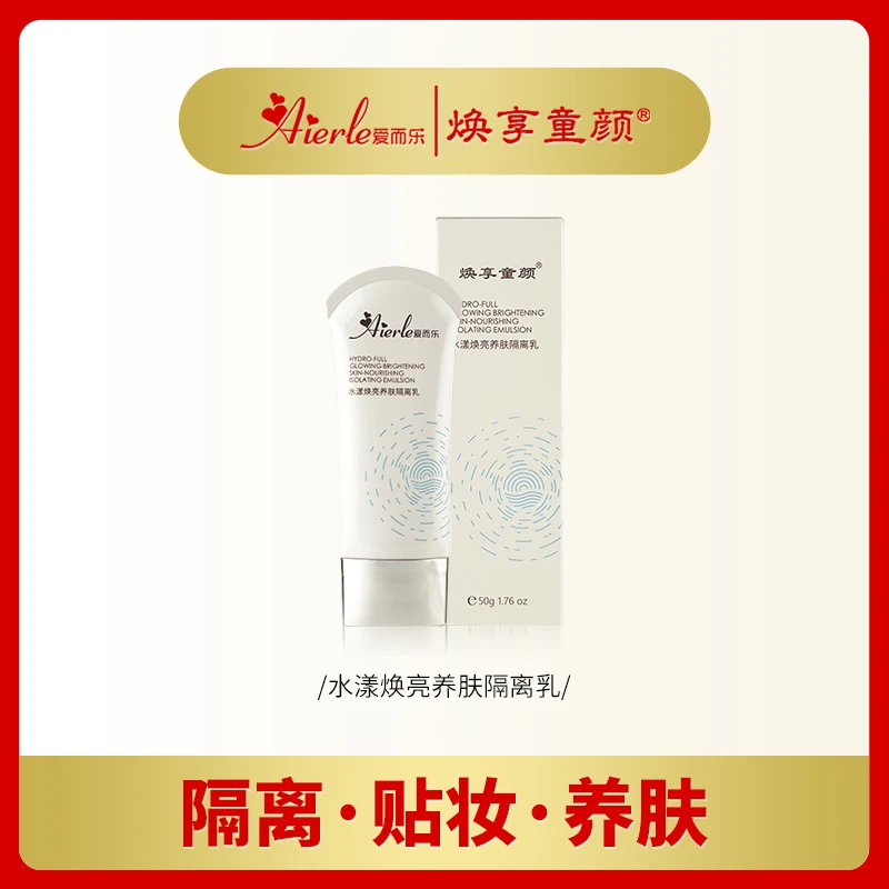 M爱而乐焕享童颜 水漾焕亮养肤隔离乳50g