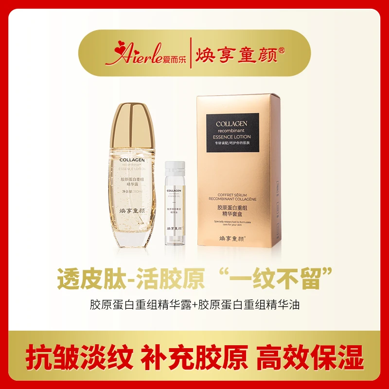 【活胶原精华】透皮瞬间激活精华水乳三合一抗皱淡化细纹胶原组合