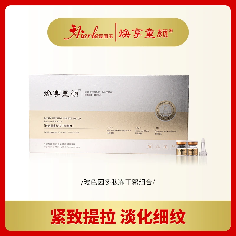 【到手4盒】爱而乐焕享童颜玻色因多肽冻干絮精华液抚纹全新升级