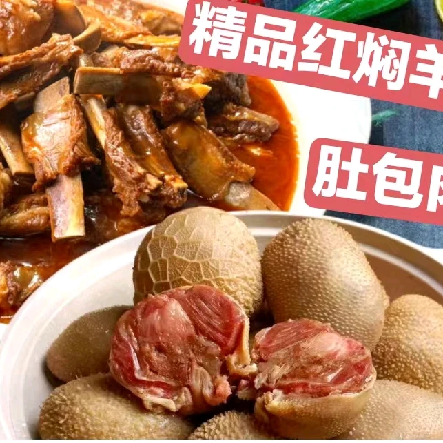 【特惠假日4人餐】红焖羊排肚包肉【含7种配菜】