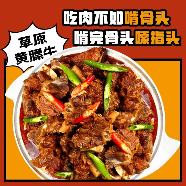 【暴走牛骨】大份多人餐