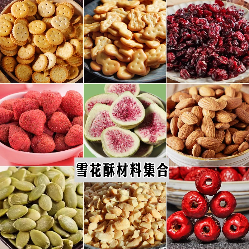 雪花酥材料组合 无花果干 冻干草莓脆 巴旦木 南瓜子 红枣 花生碎
