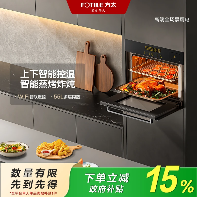 【55L】ES3.i方太蒸烤烘炸炖一体机嵌入式电蒸箱烤箱WIFI手机智控