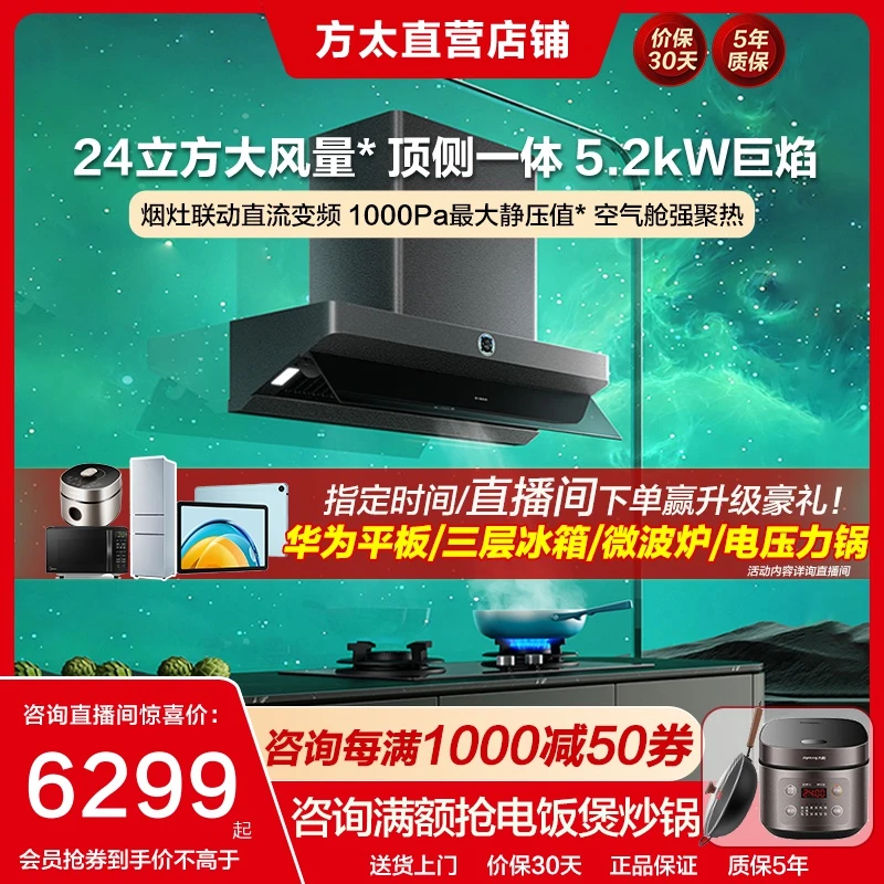 【24风量+定时灶】F2.i+TE21方太油烟机灶具套装1000Pa静压5.2kW
