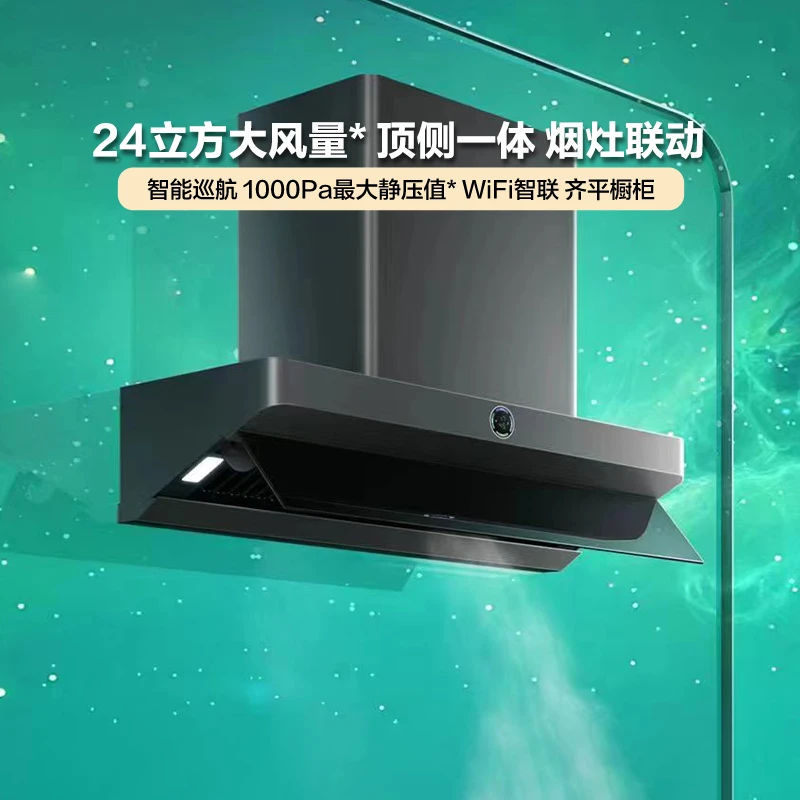 【24大风量】F2.i方太油烟机顶侧一体直流变频智控1000Pa大风压