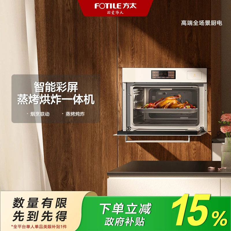 【EF1.i】方太蒸烤箱一体机50L嵌入式智能蒸烤炖炸三色可选